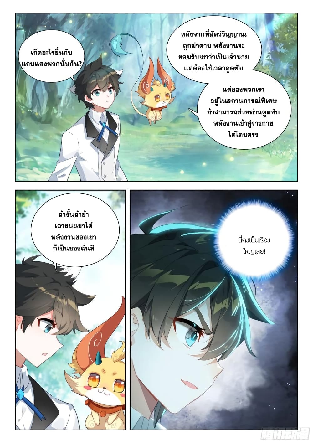 Douluo Dalu IV page 7
