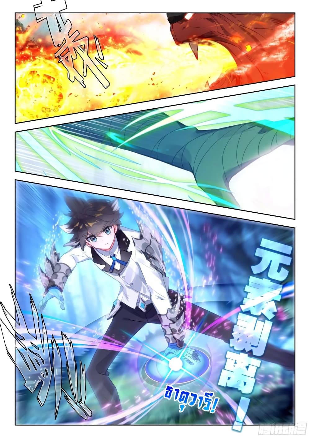 Douluo Dalu IV page 9
