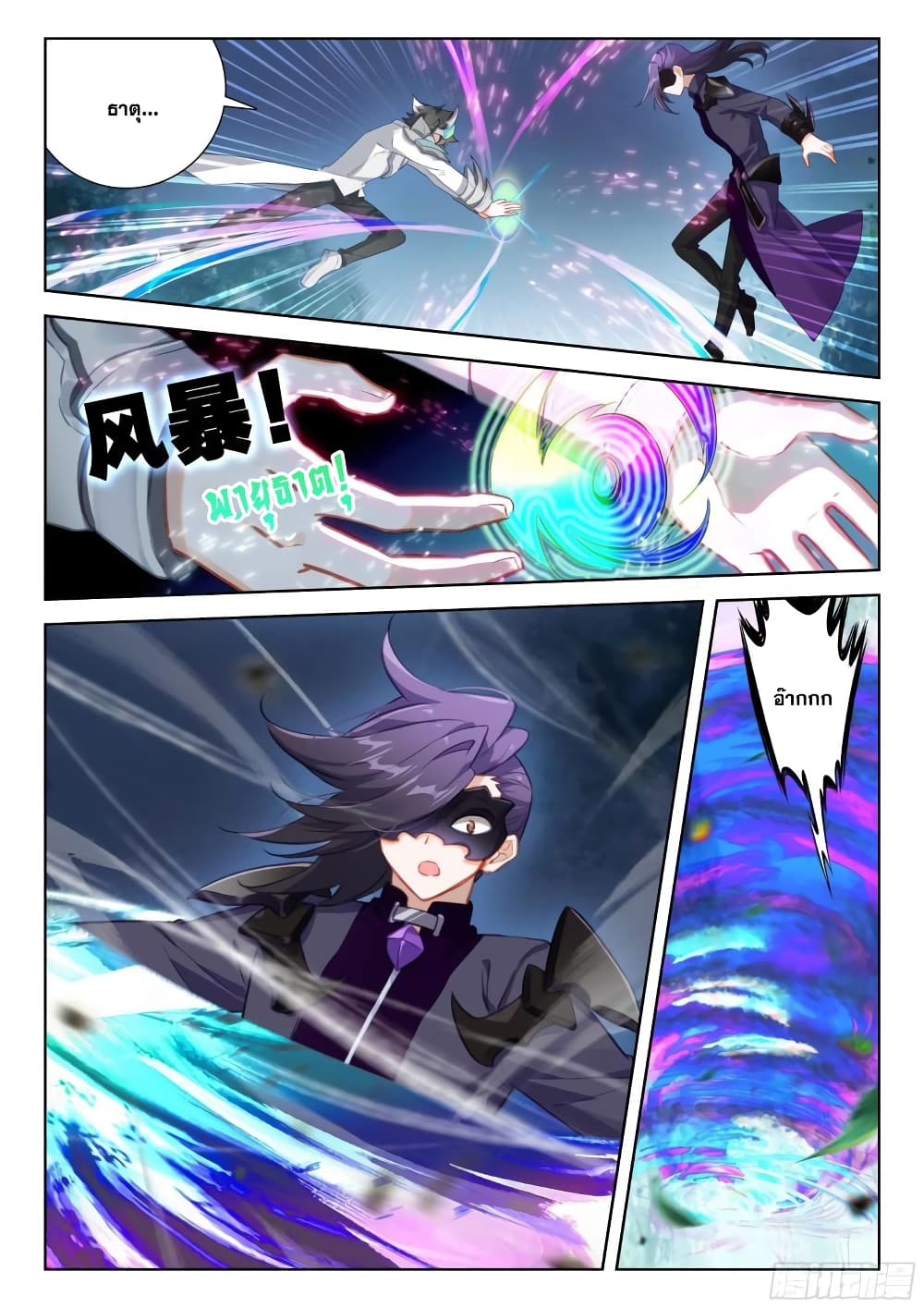 Douluo Dalu IV page 11