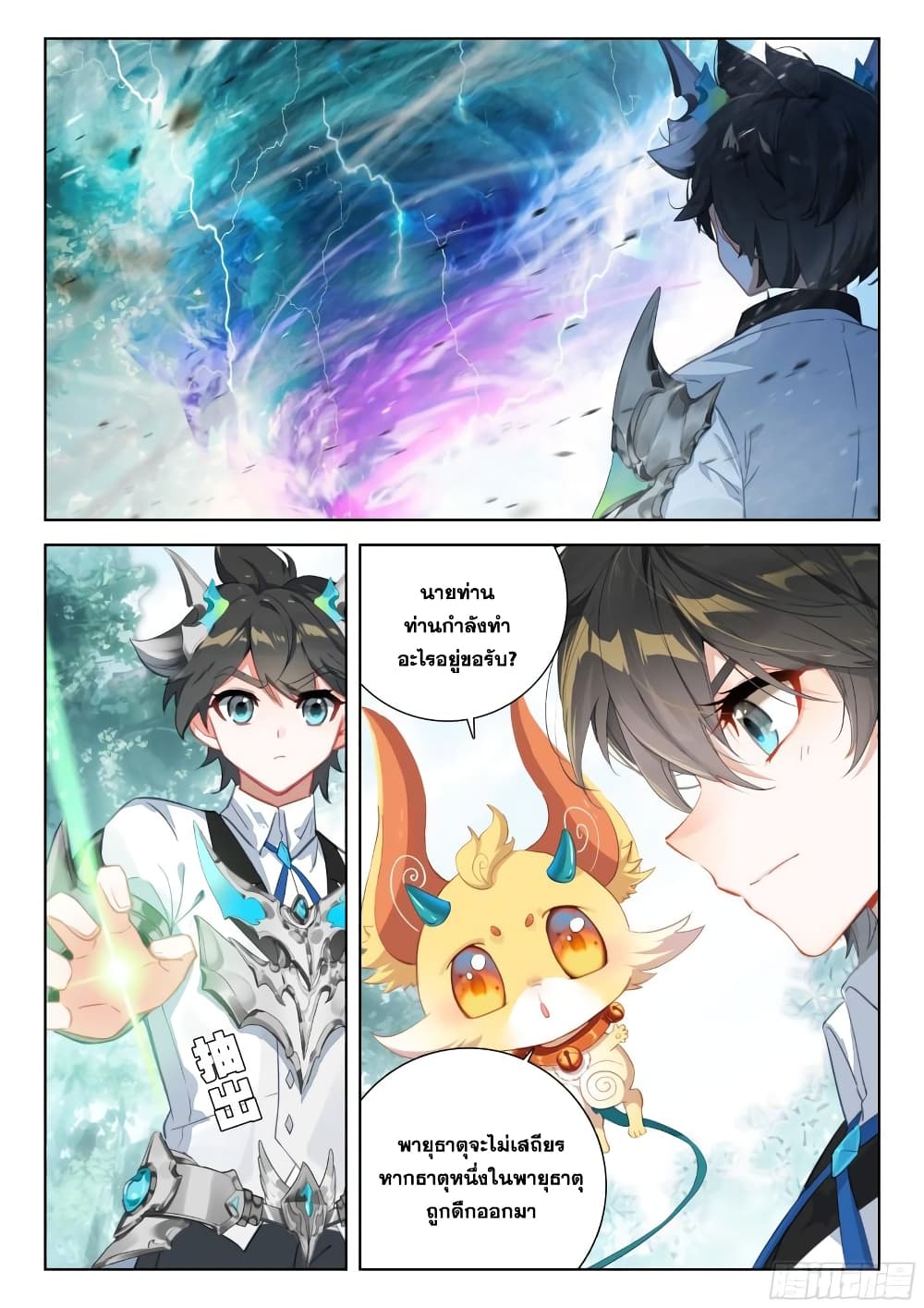 Douluo Dalu IV page 12