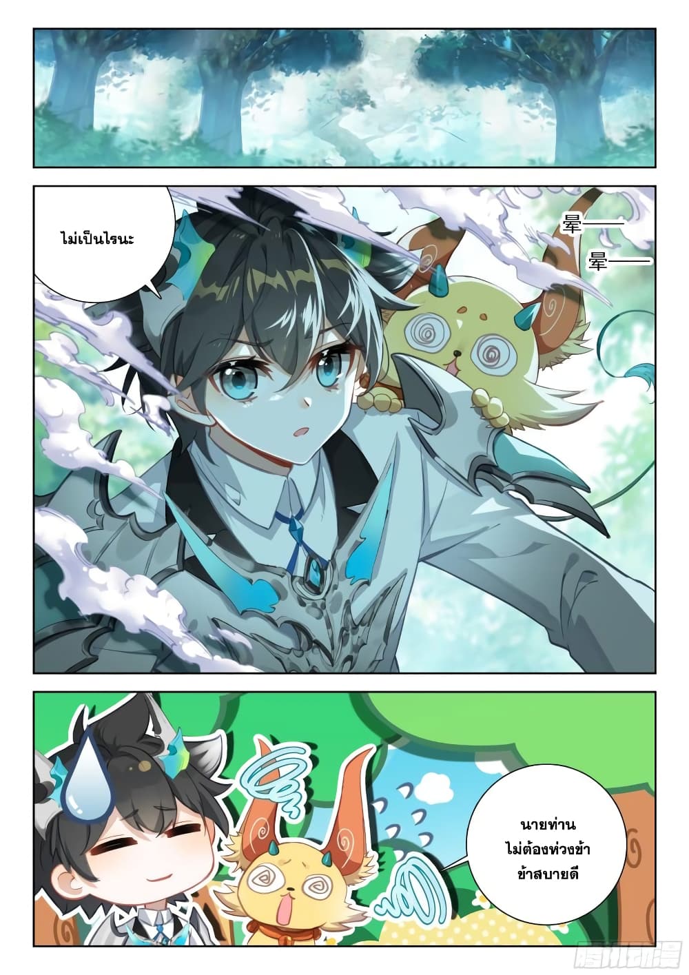 Douluo Dalu IV page 14