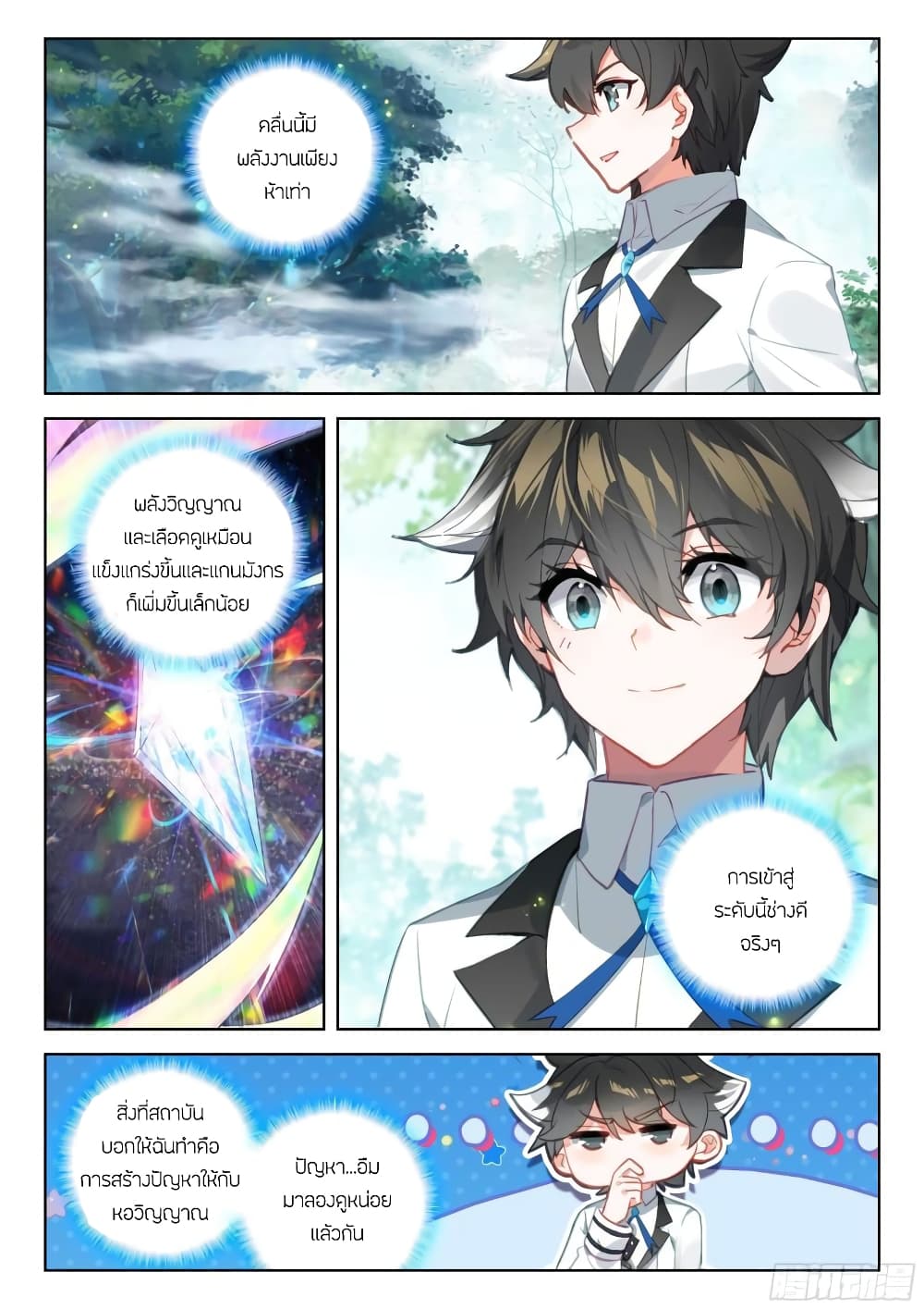 Douluo Dalu IV page 15