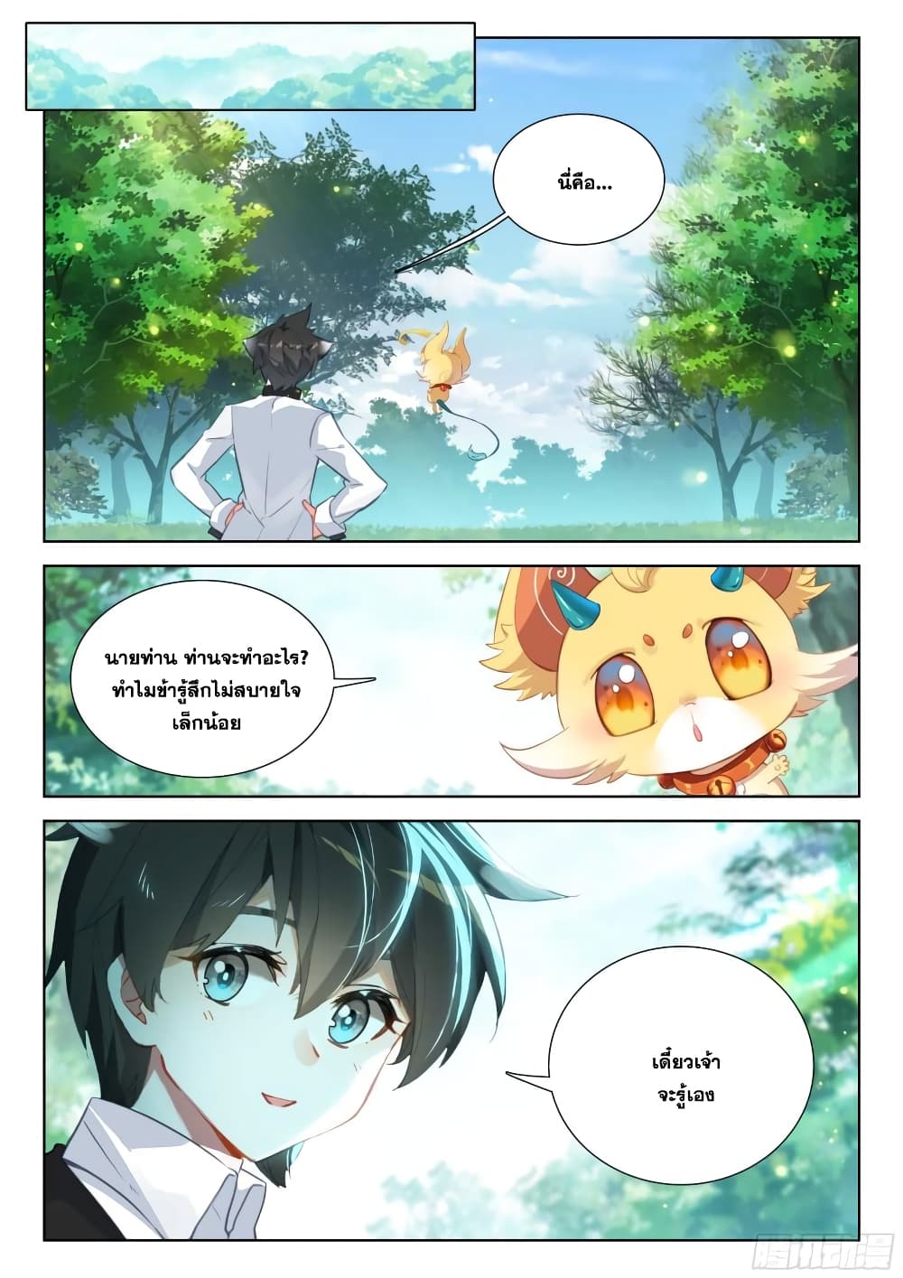 Douluo Dalu IV page 16