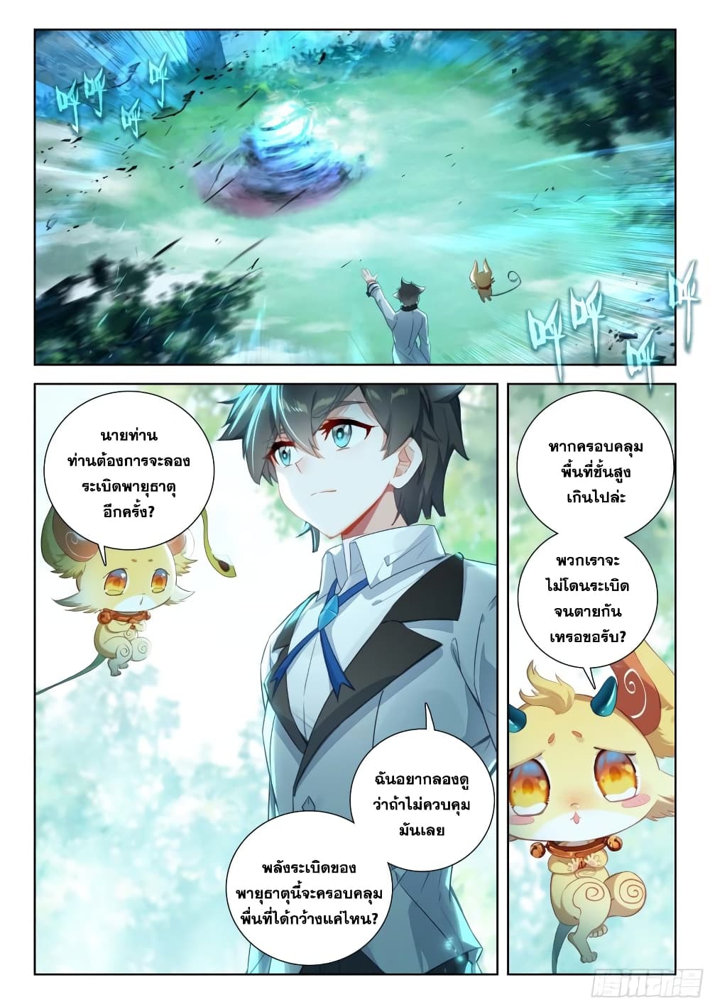 Douluo Dalu IV page 17
