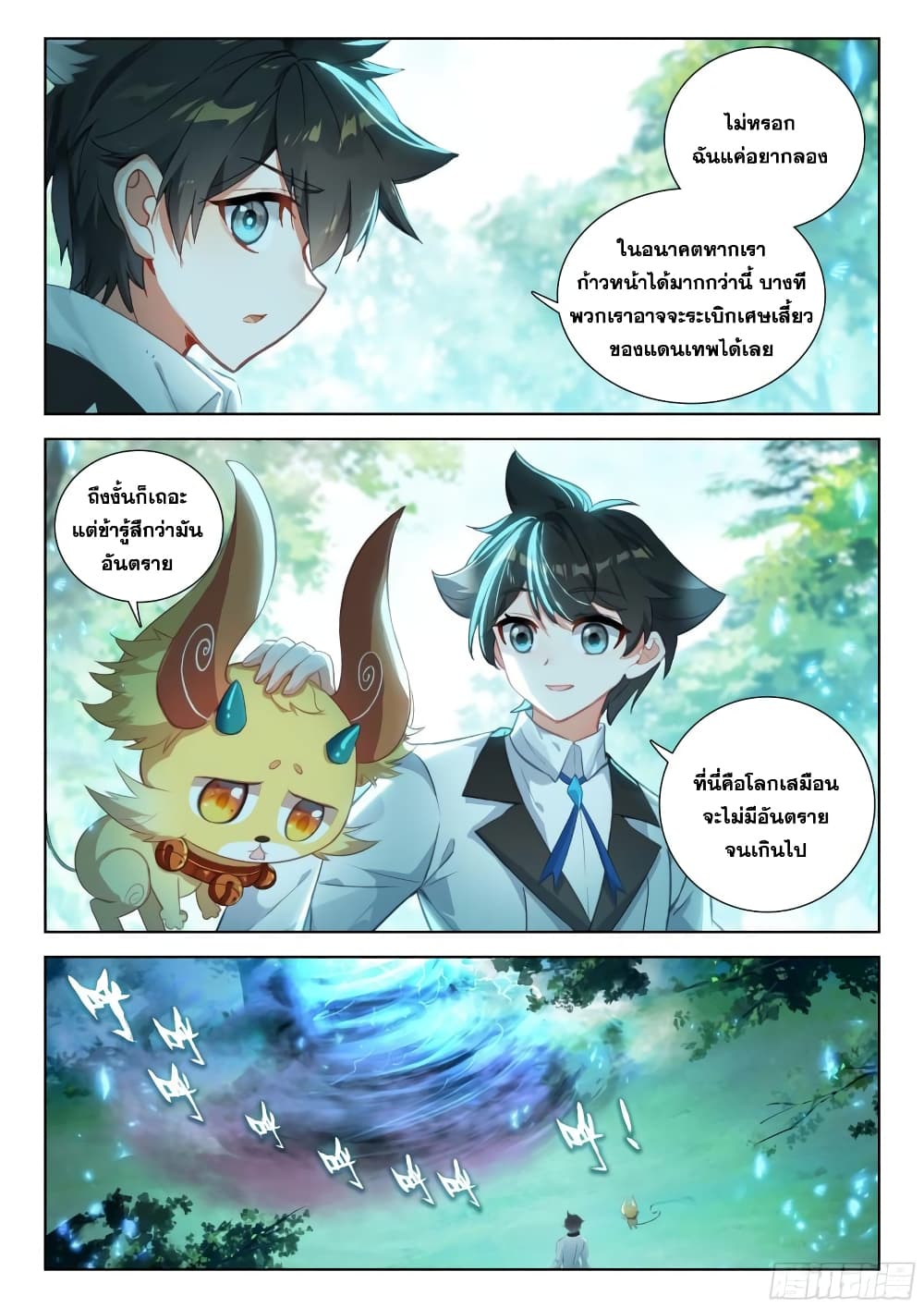 Douluo Dalu IV page 18