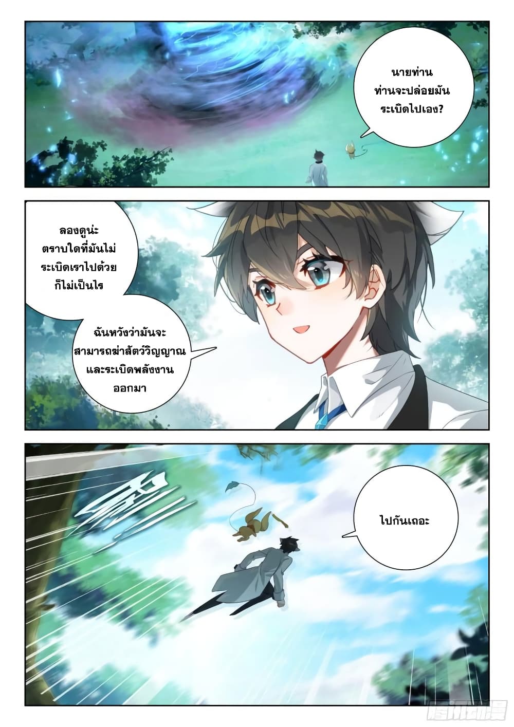 Douluo Dalu IV page 3