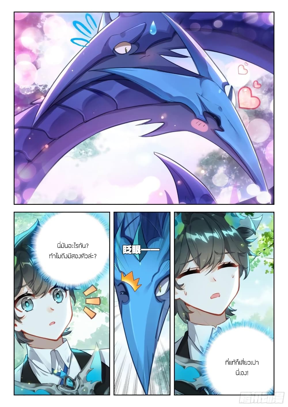 Douluo Dalu IV page 7
