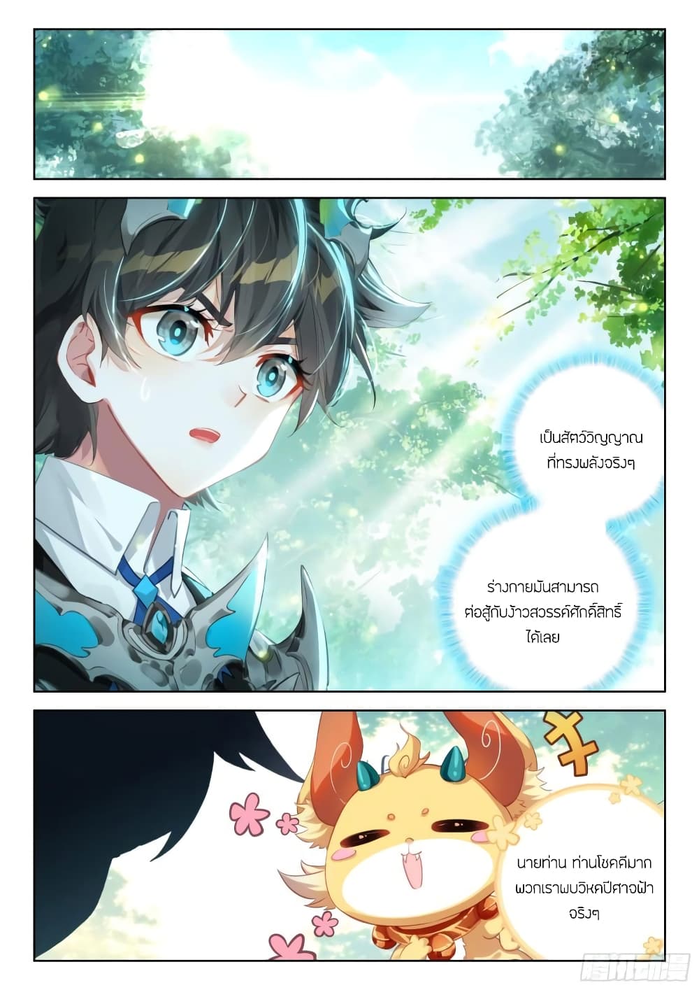 Douluo Dalu IV page 14