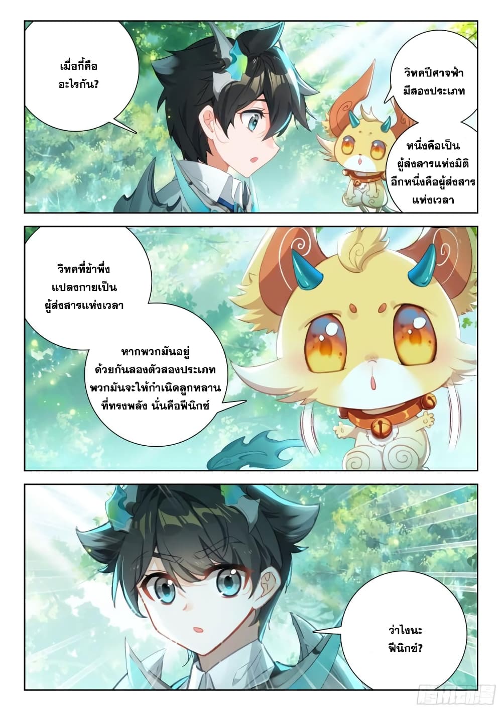 Douluo Dalu IV page 15