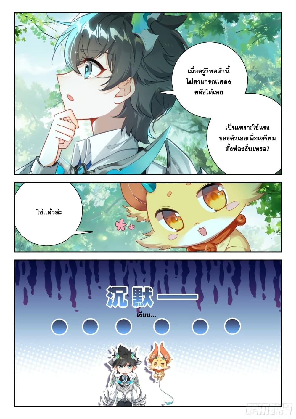 Douluo Dalu IV page 16