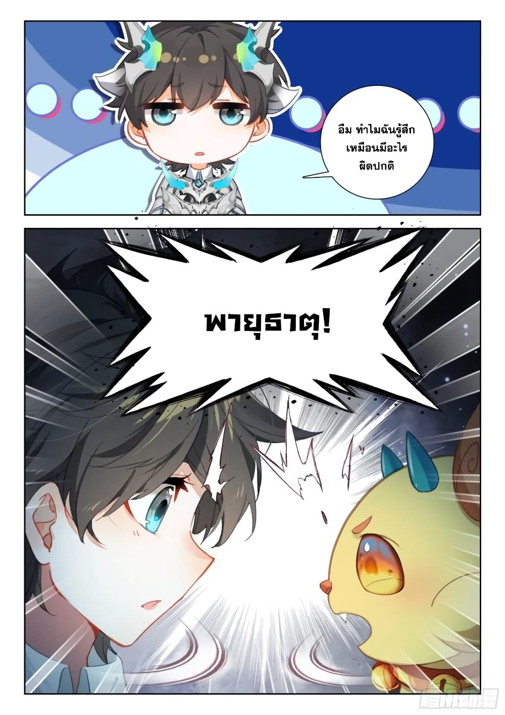 Douluo Dalu IV page 17