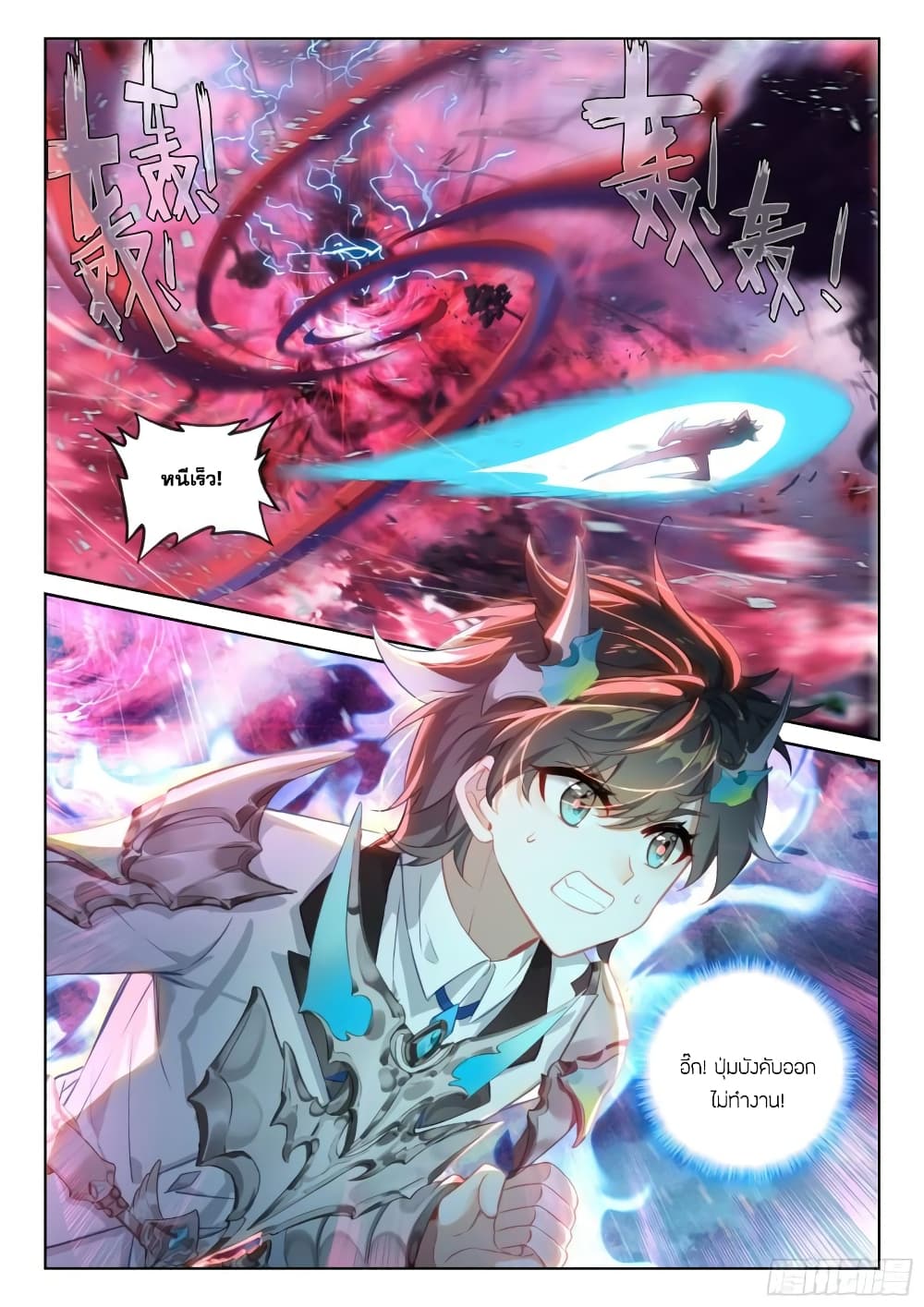 Douluo Dalu IV page 3