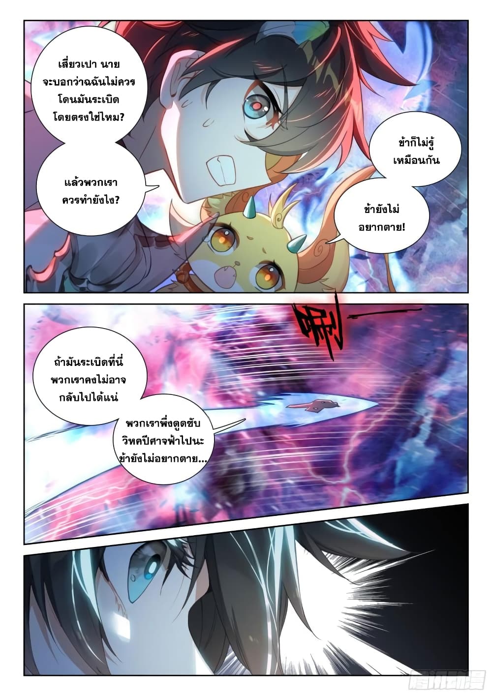 Douluo Dalu IV page 4