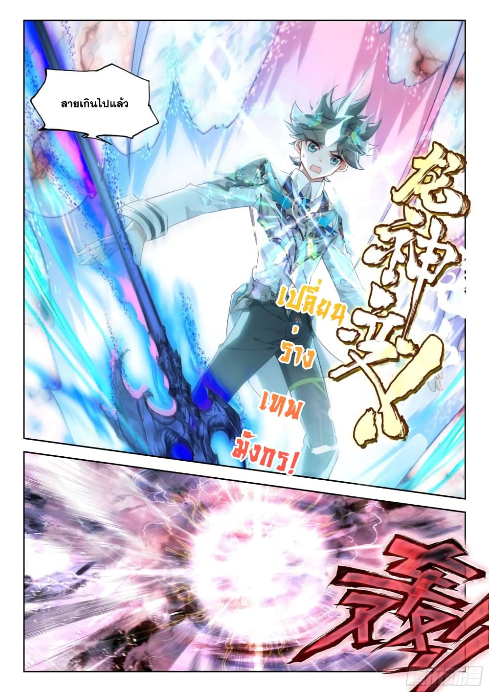 Douluo Dalu IV page 6