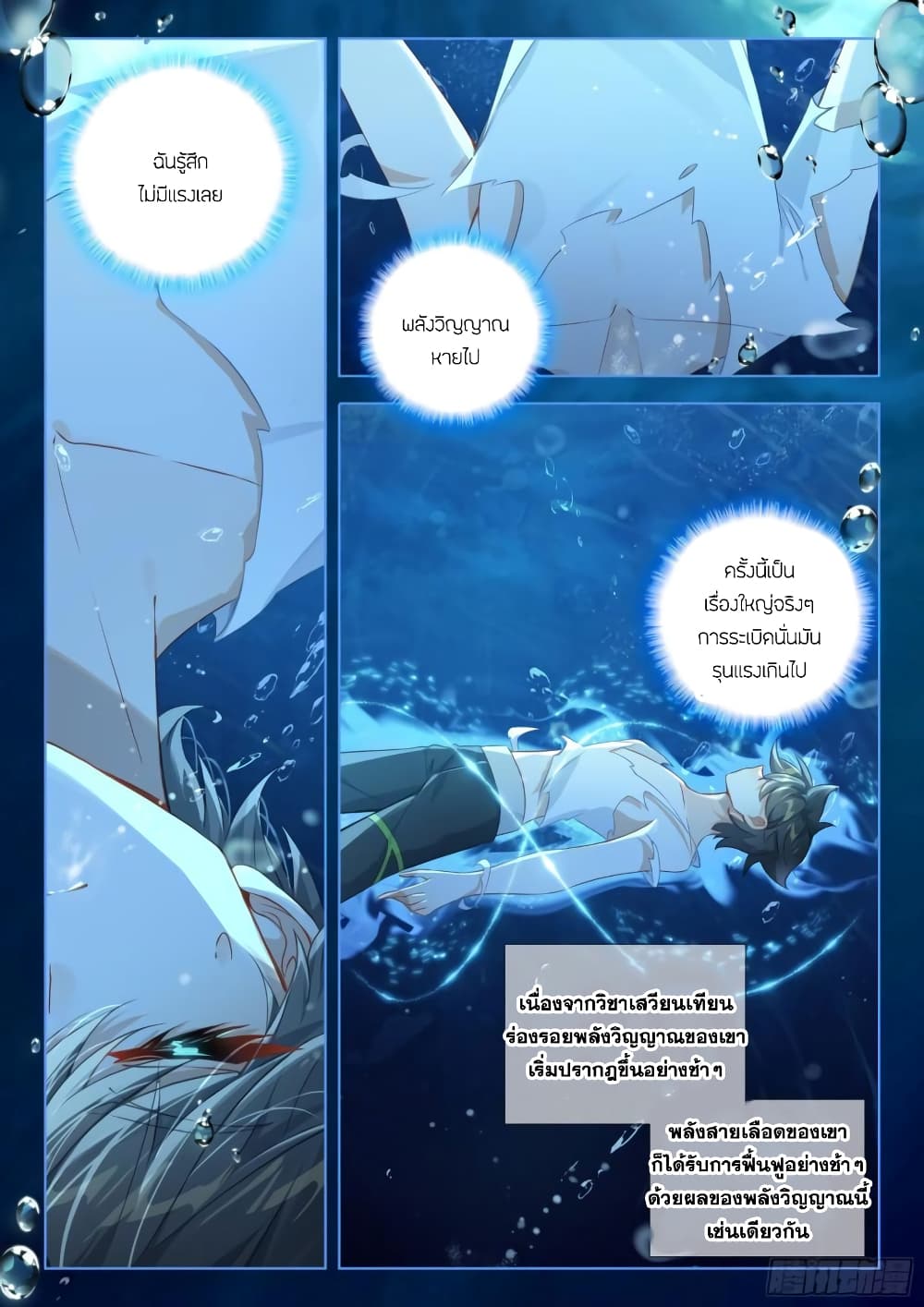 Douluo Dalu IV page 10