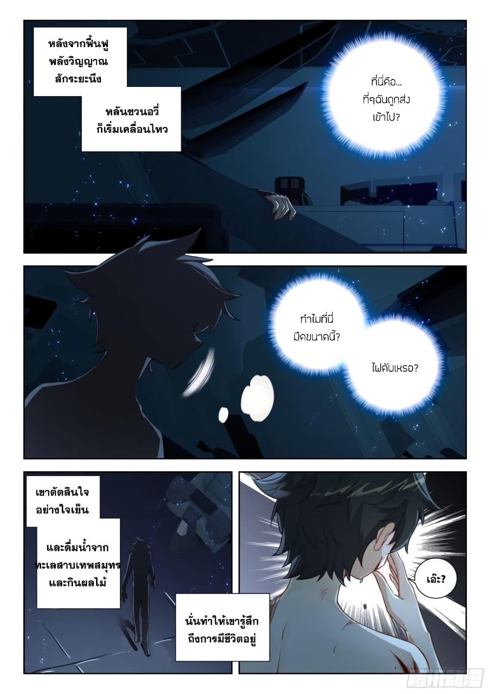 Douluo Dalu IV page 11
