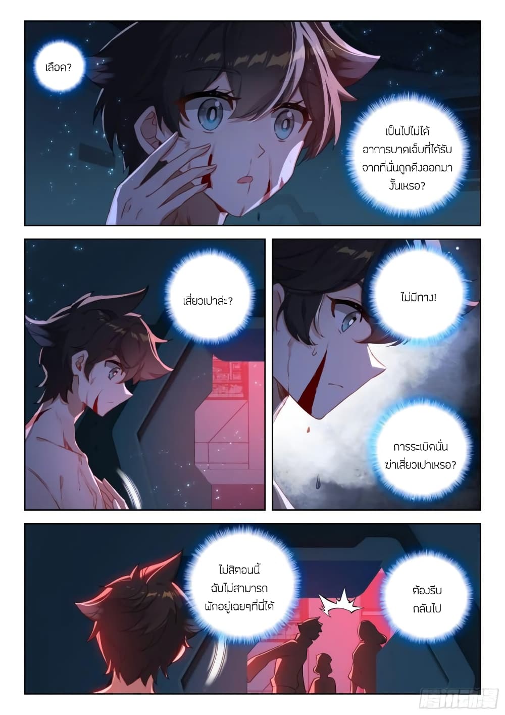 Douluo Dalu IV page 12