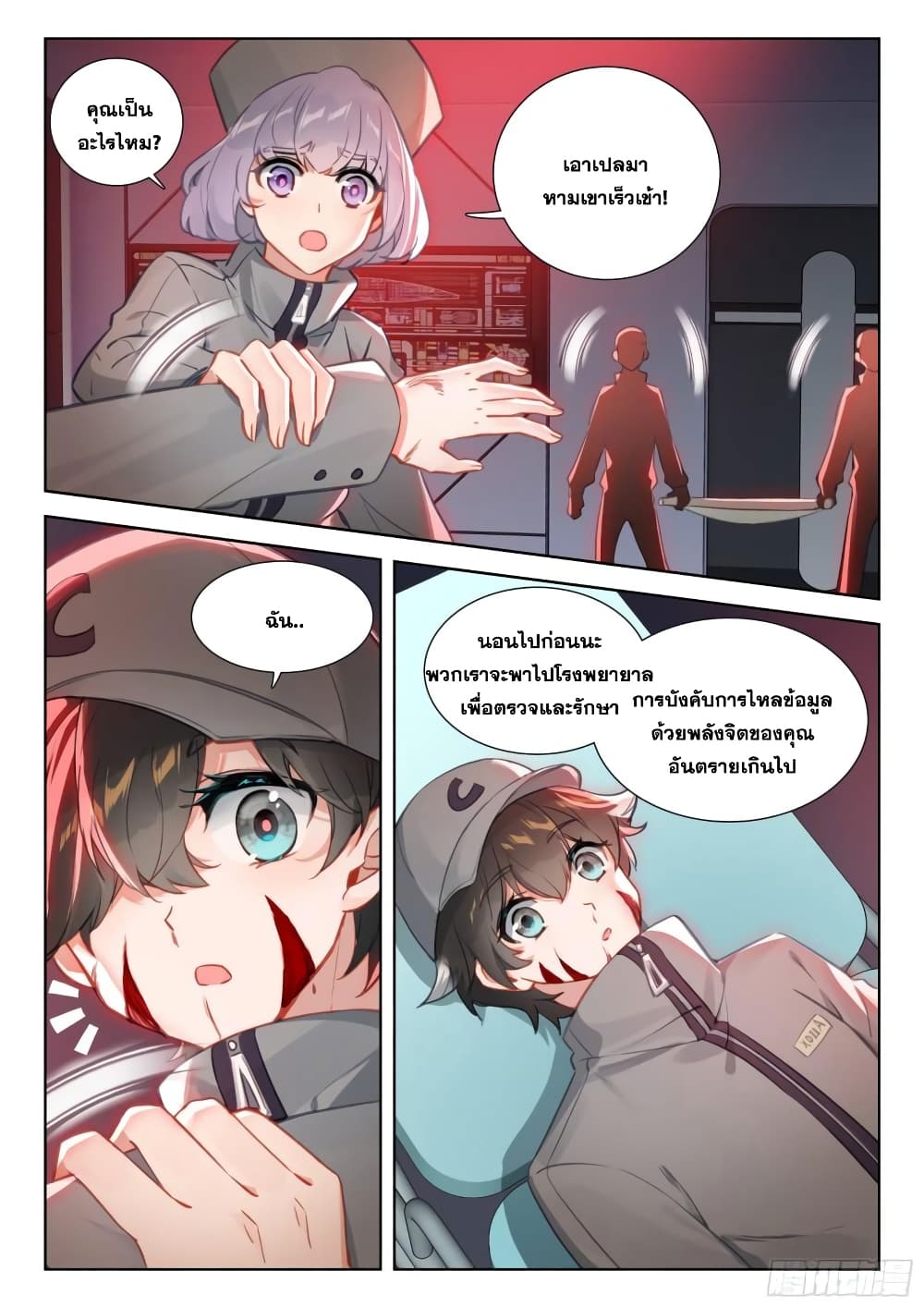 Douluo Dalu IV page 15