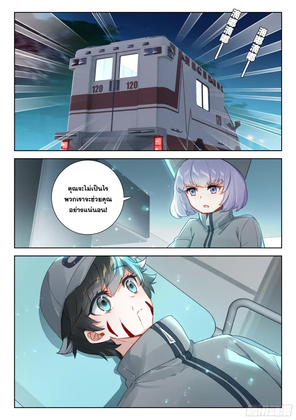 Douluo Dalu IV page 16