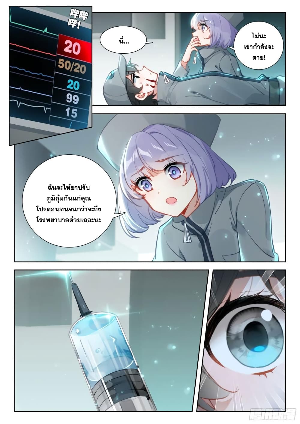 Douluo Dalu IV page 17