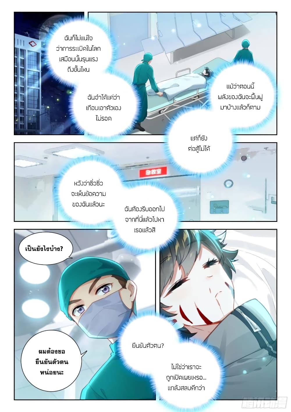 Douluo Dalu IV page 3