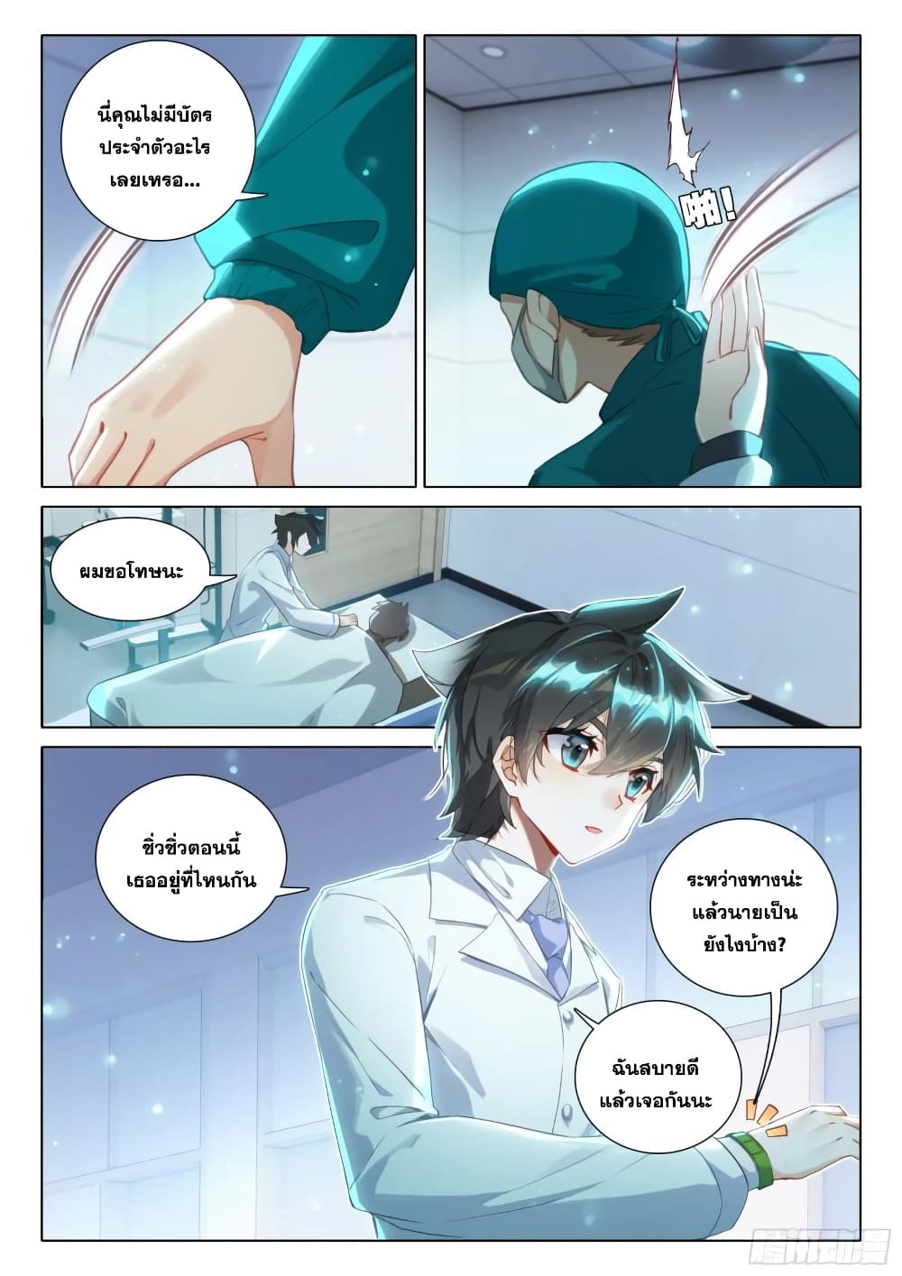 Douluo Dalu IV page 4