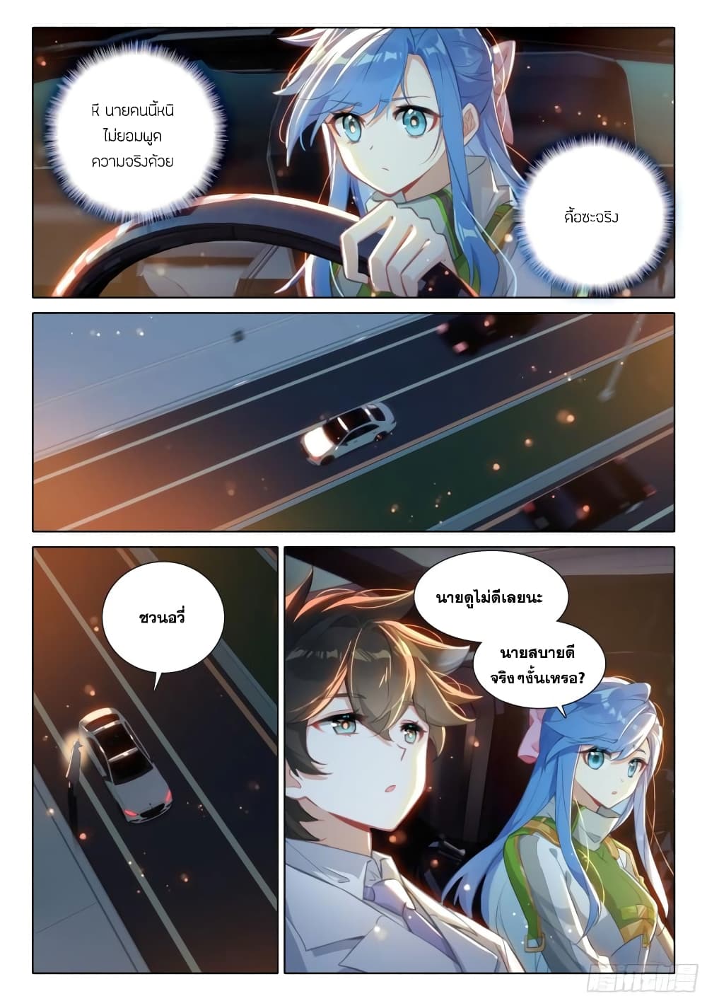 Douluo Dalu IV page 5
