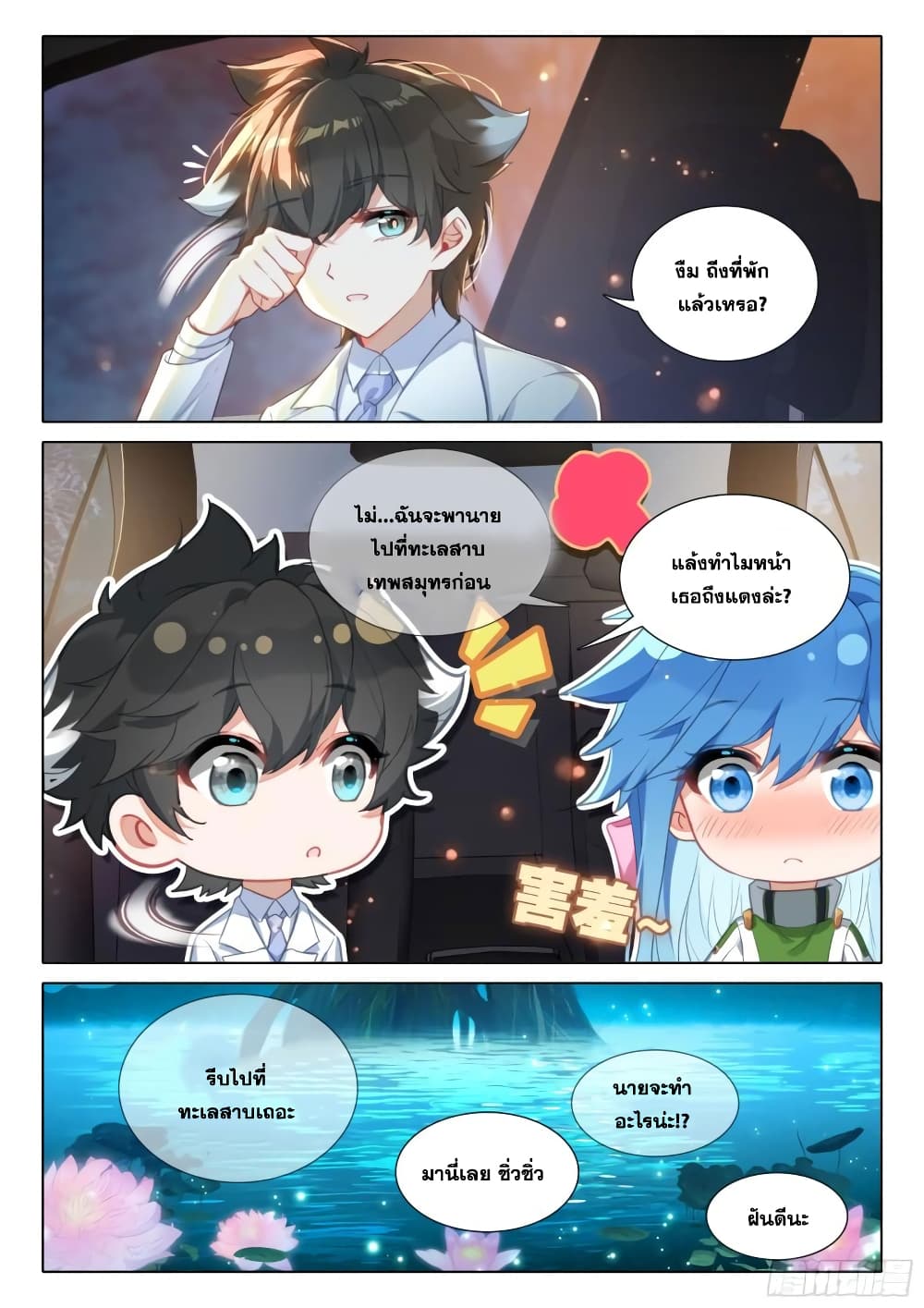 Douluo Dalu IV page 9
