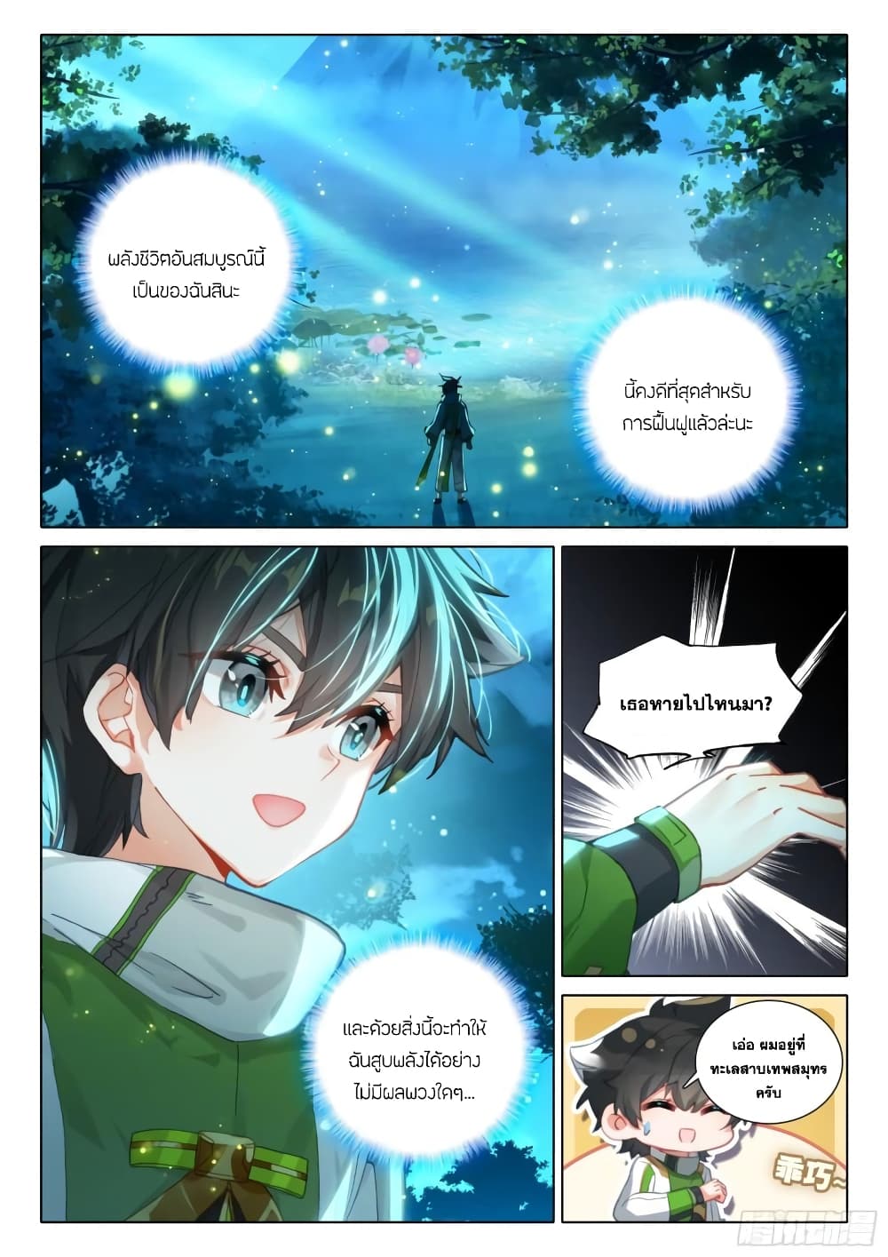 Douluo Dalu IV page 10