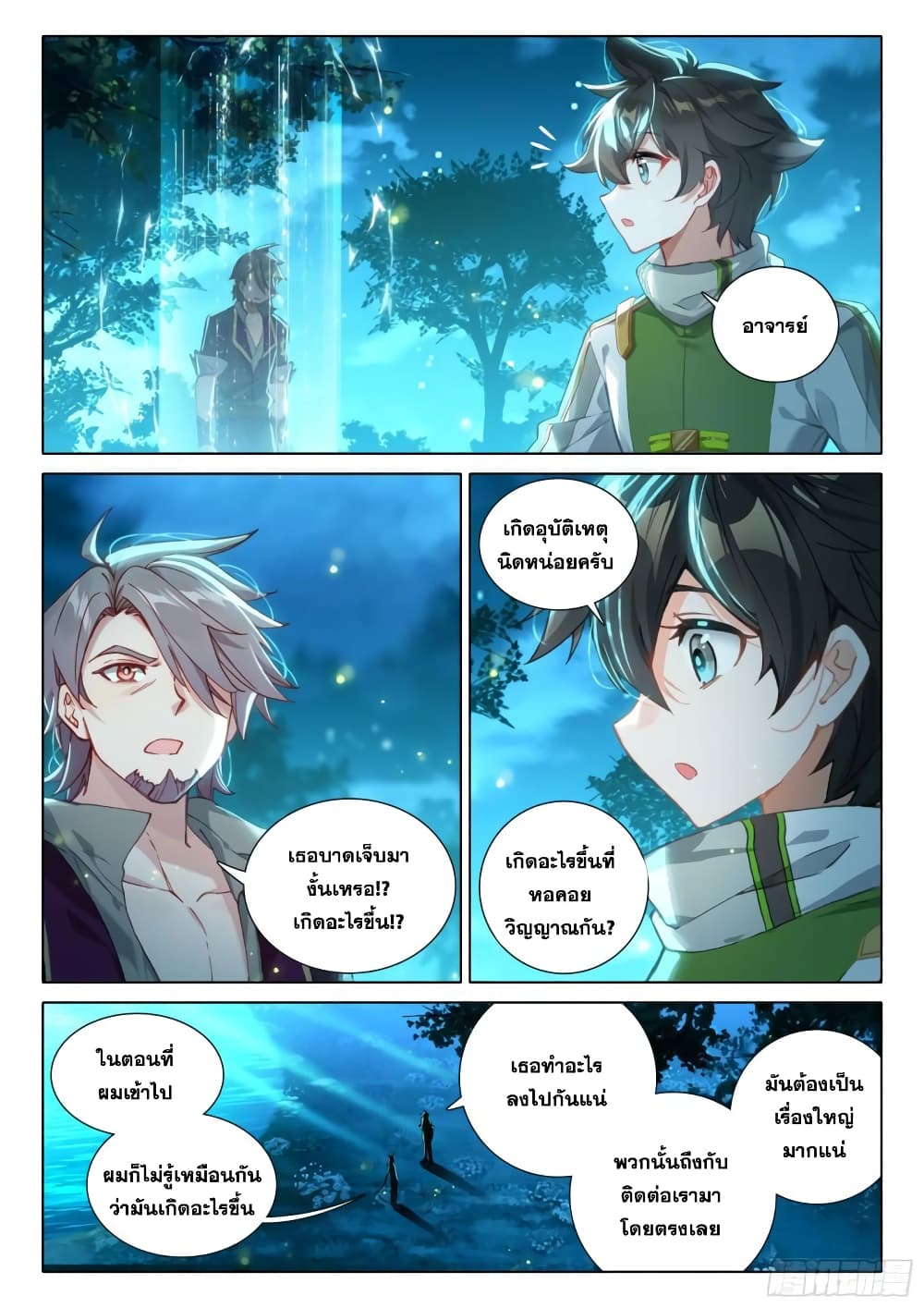 Douluo Dalu IV page 11