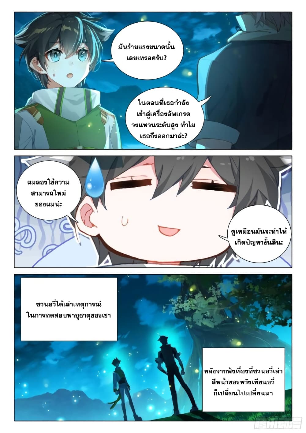 Douluo Dalu IV page 12