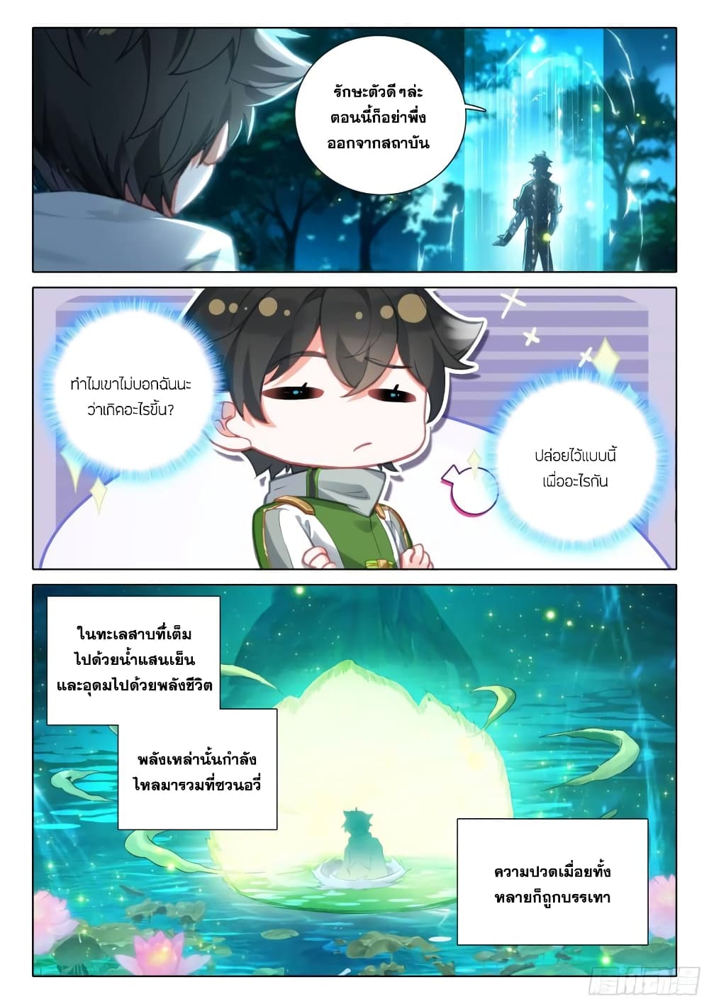 Douluo Dalu IV page 14