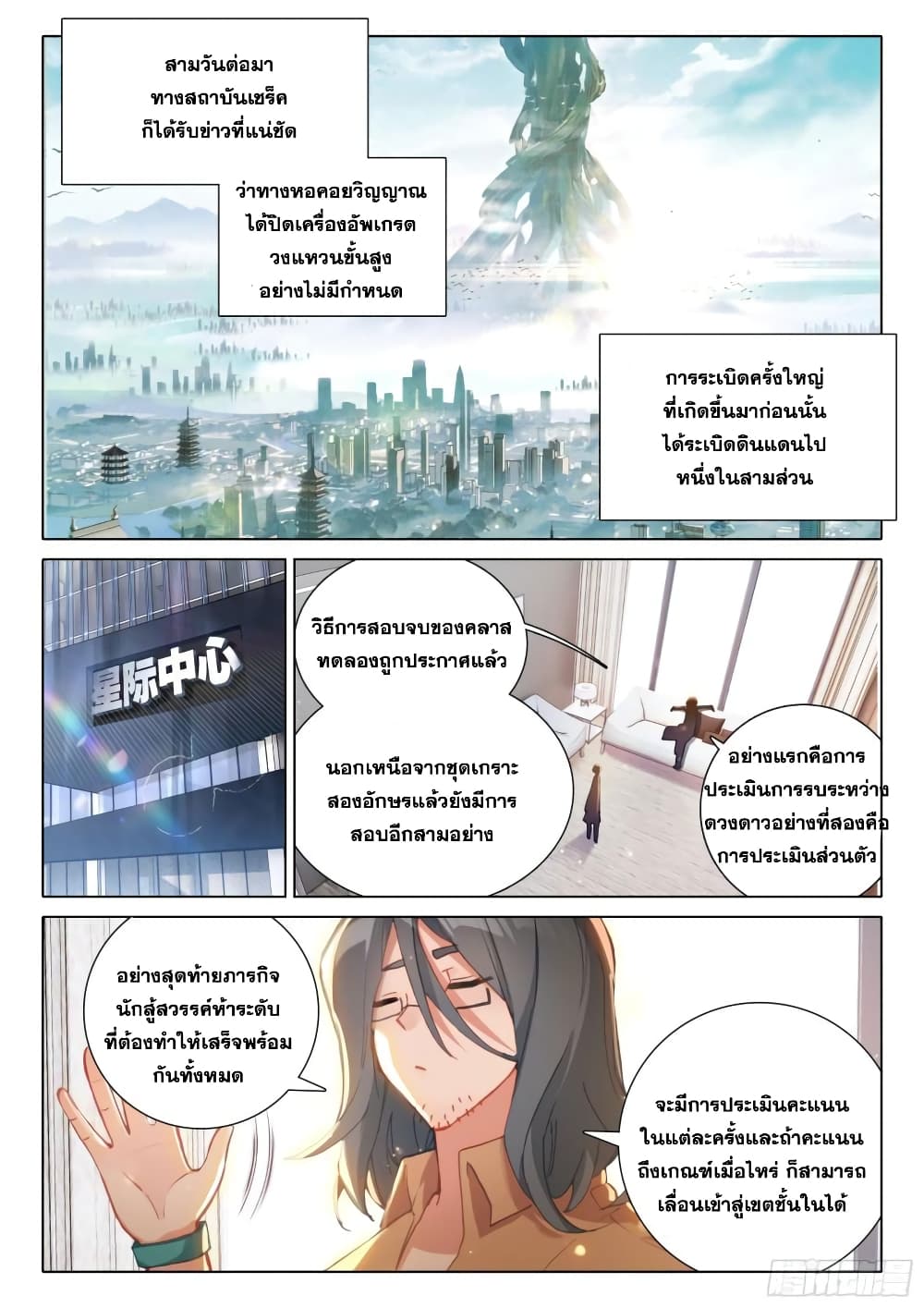 Douluo Dalu IV page 15