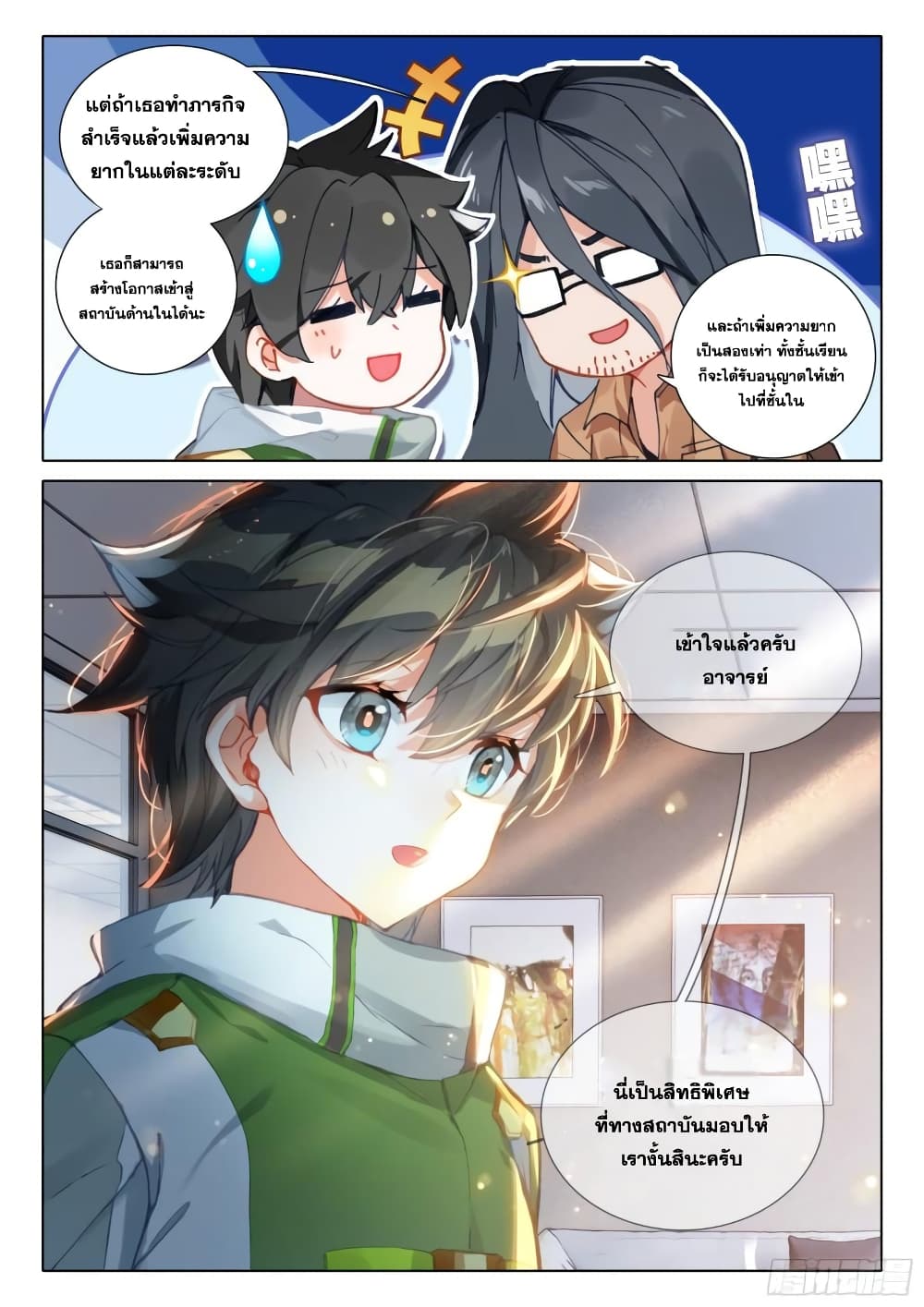 Douluo Dalu IV page 16
