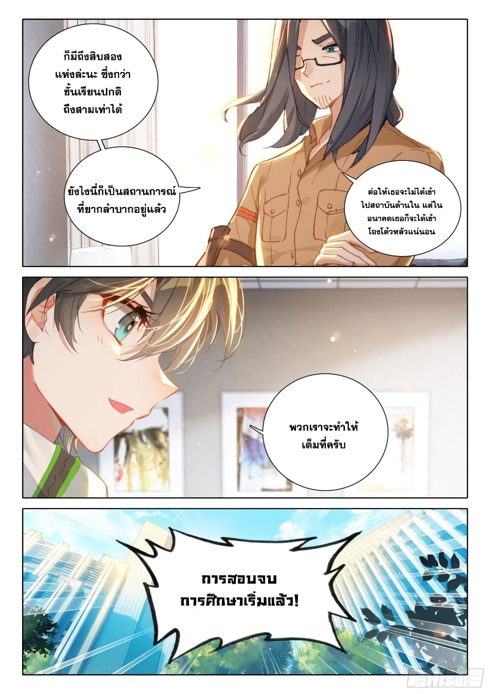 Douluo Dalu IV page 17