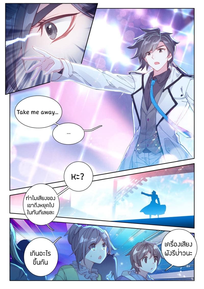 Douluo Dalu IV page 5
