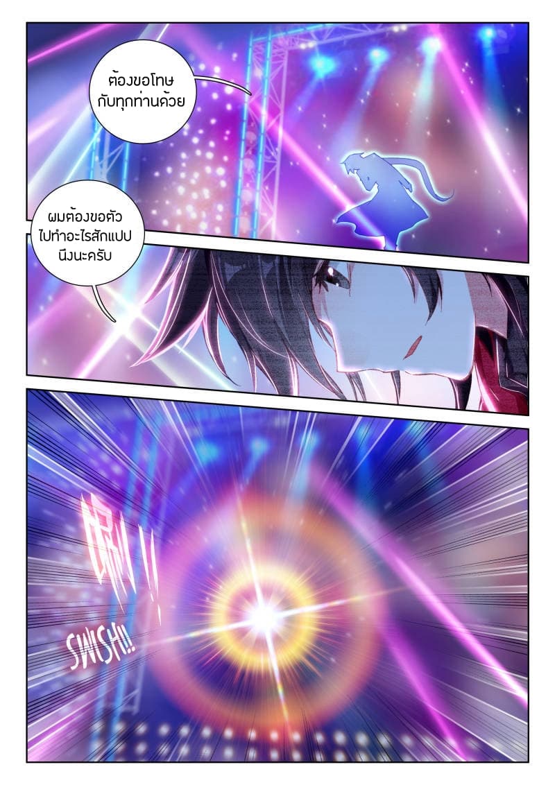 Douluo Dalu IV page 6