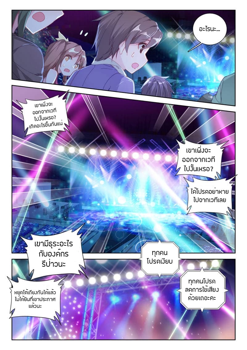 Douluo Dalu IV page 7