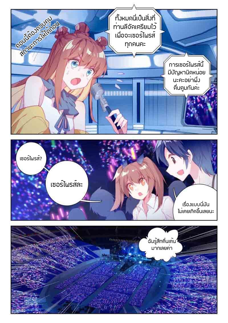 Douluo Dalu IV page 8