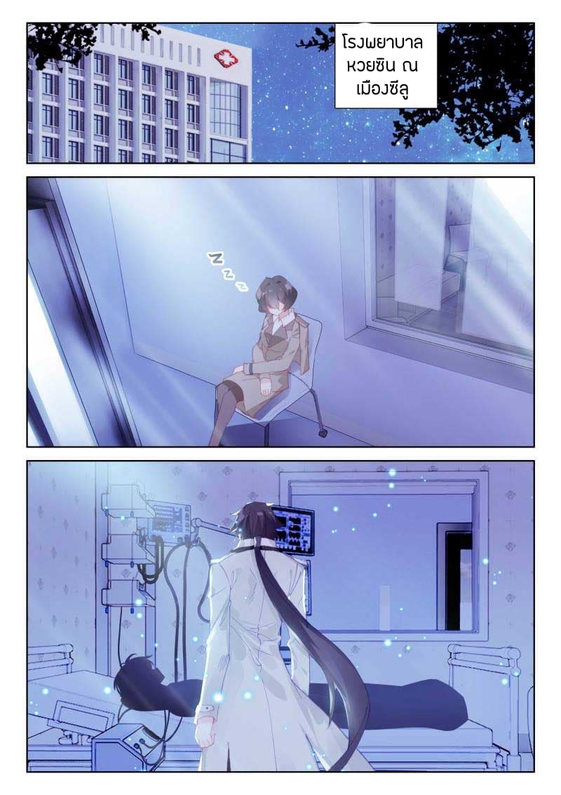 Douluo Dalu IV page 9