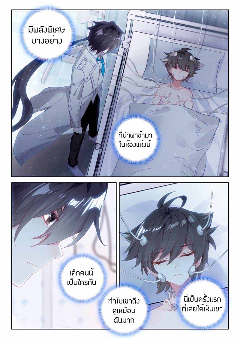 Douluo Dalu IV page 10
