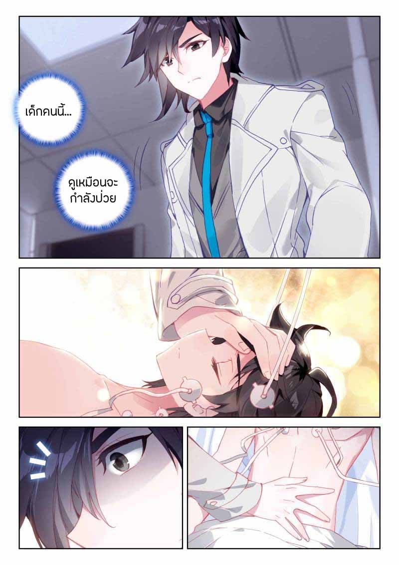 Douluo Dalu IV page 11