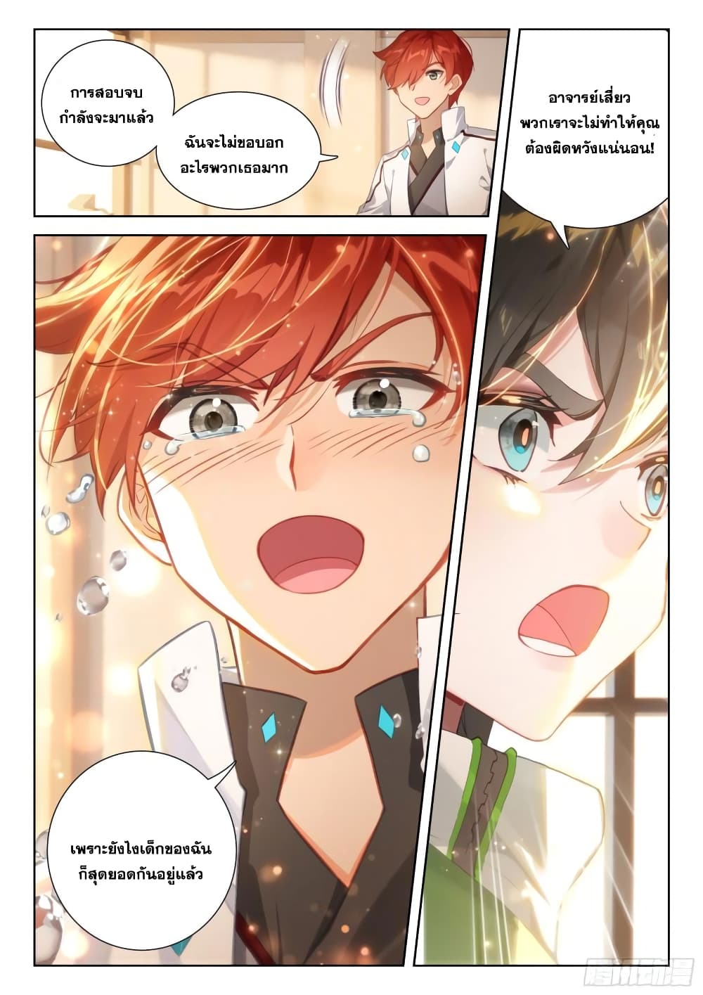 Douluo Dalu IV page 7
