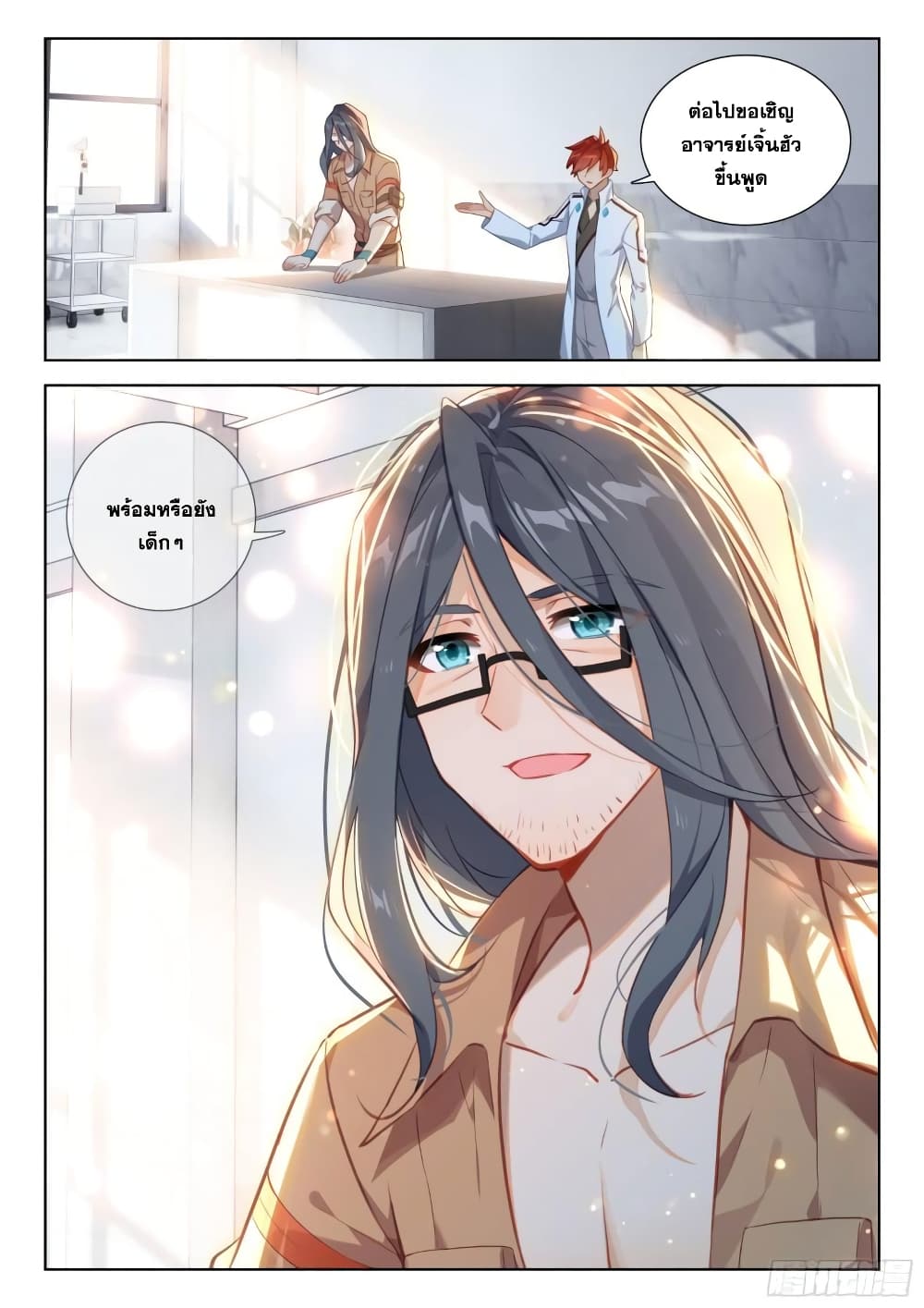 Douluo Dalu IV page 8