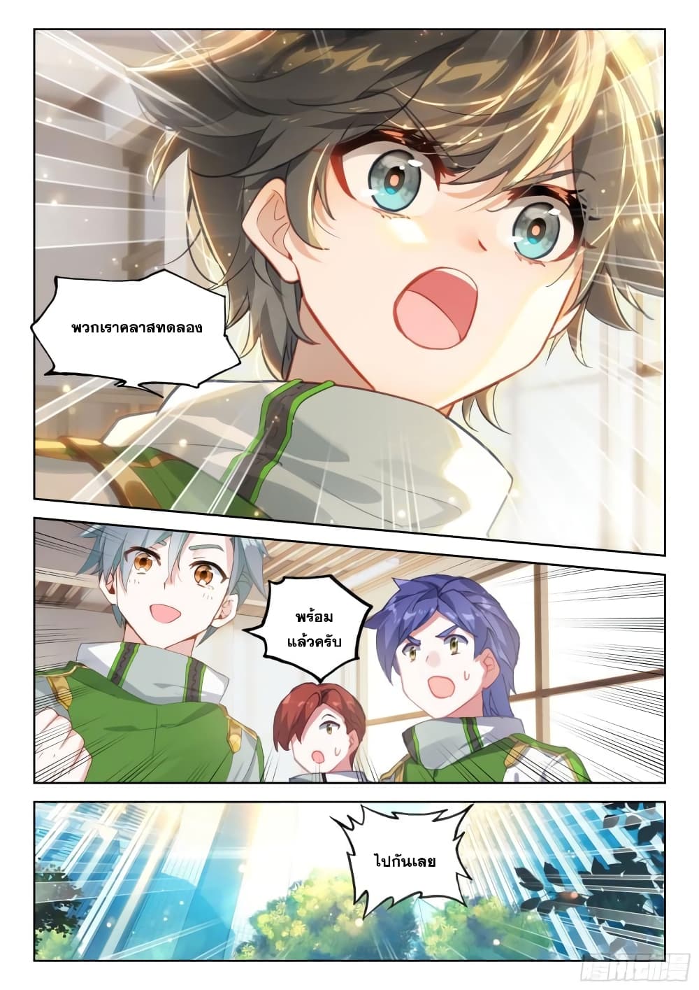 Douluo Dalu IV page 9