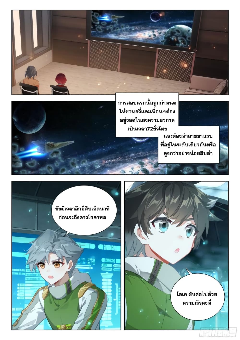 Douluo Dalu IV page 12