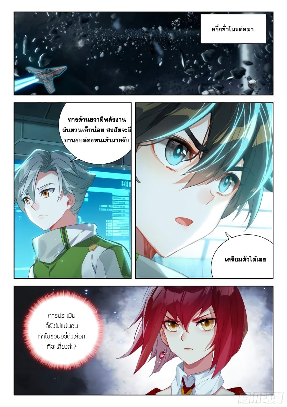 Douluo Dalu IV page 13