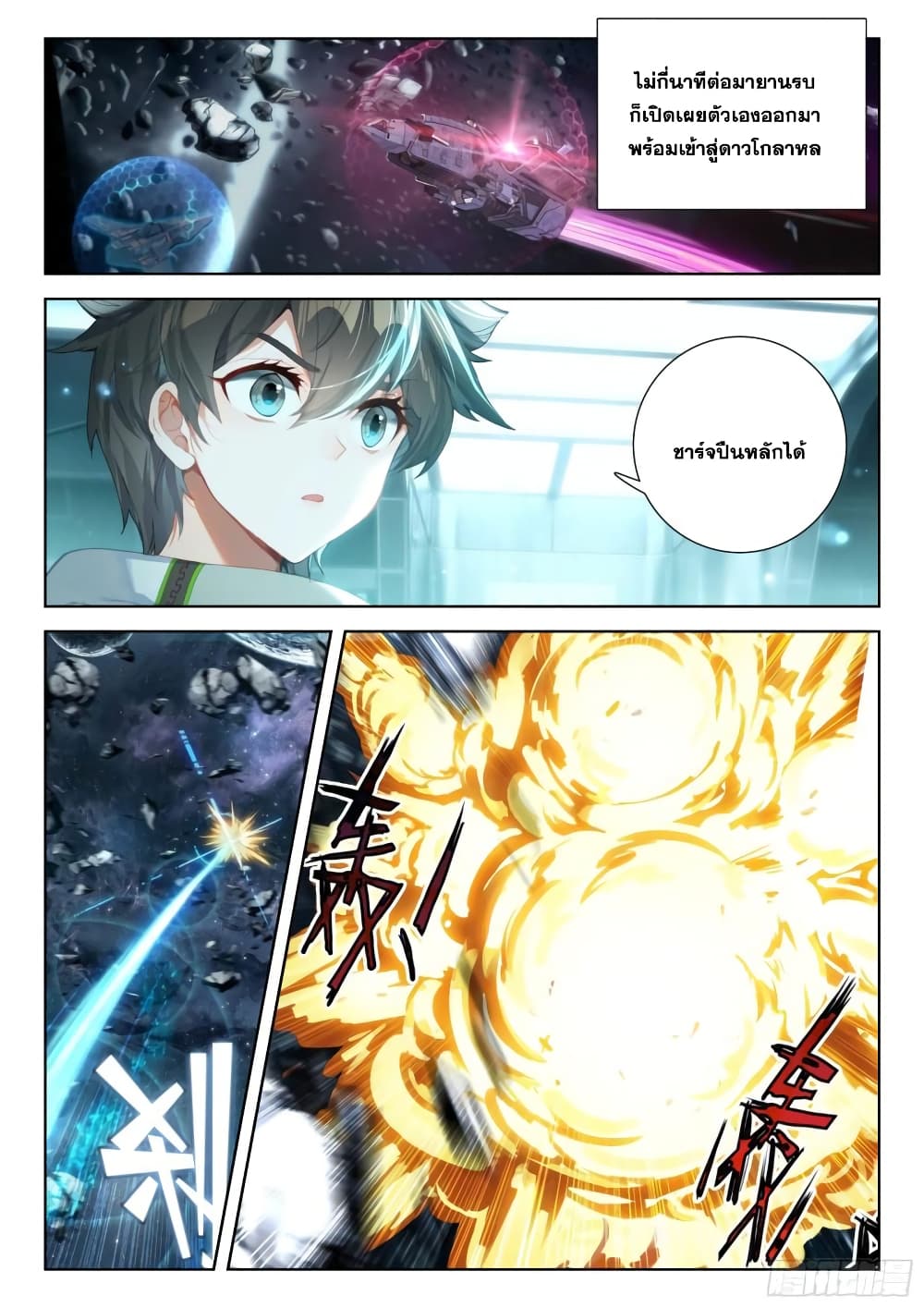 Douluo Dalu IV page 14