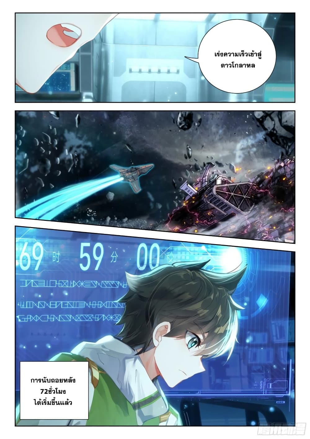 Douluo Dalu IV page 15