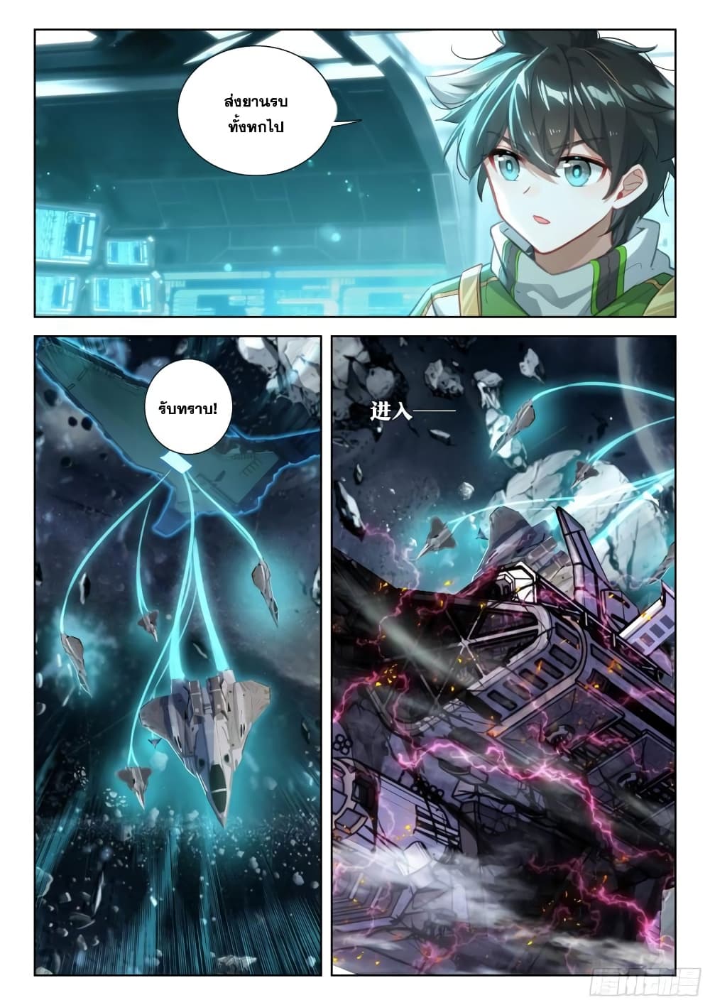 Douluo Dalu IV page 16